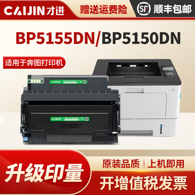 才进适用奔图BP5150dn硒鼓TL-5150粉盒BP5155dn BM5150adn BM5155adn多功能打印机DL-5150鼓架Pantum墨盒碳粉