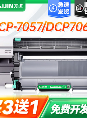才进适用兄弟DCP-7057打印机粉盒DCP7060D硒鼓易加粉7057鼓架7060D套装墨盒碳粉晒鼓复印一体激光多功能扫描