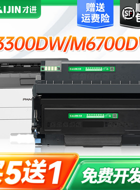 才进适用奔图TO400粉盒P3010D M7100dn打印机硒鼓m6700dw M6800fdw复印墨盒M7200fd m7300fdn p3320dws p3300