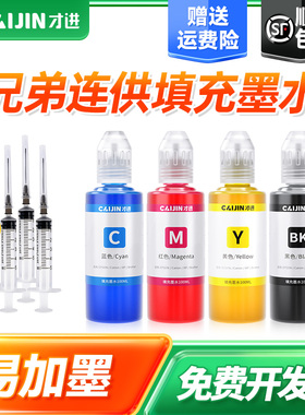 适用兄弟J3930 J2330 J2730 J3530 J2320 J2720 J2370打印机连供填充墨水LC3919喷墨LC699一体机LC695 LC3619