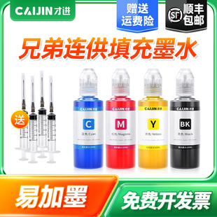 J3530 J2730 J2320 J2720 LC3619 适用兄弟J3930 J2370打印机连供填充墨水LC3919喷墨LC699一体机LC695 J2330