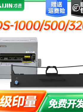 才进适用得实50D-4色带架DS-1000 DS-1000H DS-500 DS-350H打印机360 DS-320爱信诺50A-4 AisinoTY-500