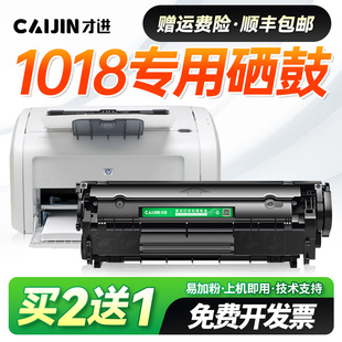 才进适用惠普1018硒鼓laserjet 1018墨盒打印机晒鼓粉盒Q2612A易加粉12A硒鼓1018碳粉盒墨粉盒大容量易加粉