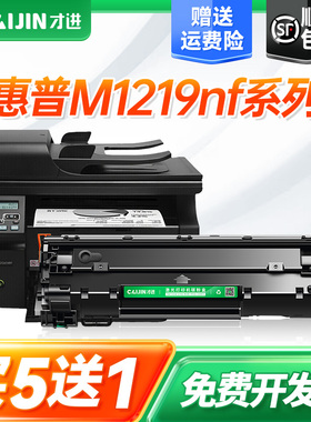 才进适用惠普打印机hp laserjet pro mfp m226dw硒鼓易加粉m226dn墨盒碳粉M1139 M1219nf m1218nfs复印一体机