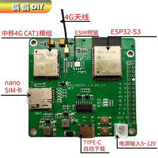 ESP32-S3 4G模块 物联网开发板 USB接口 RNDIS 提供全套资料