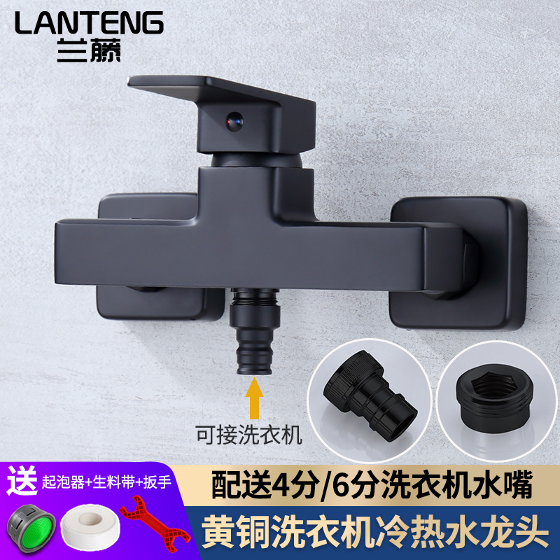 兰藤4分6分洗衣机冷热水龙头