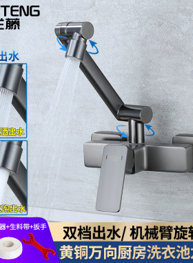 兰藤枪灰色入墙式厨房水槽阳台洗衣池万向折叠机械臂旋转冷热龙头