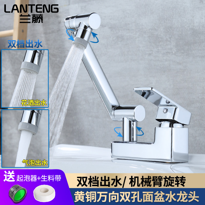 兰藤铜浴室双孔冷热水龙头洗脸池洗手台盆万向折叠机械臂旋转龙头,家装主材,面盆龙头,淘宝优惠券,粉丝福利购,淘宝优惠卷