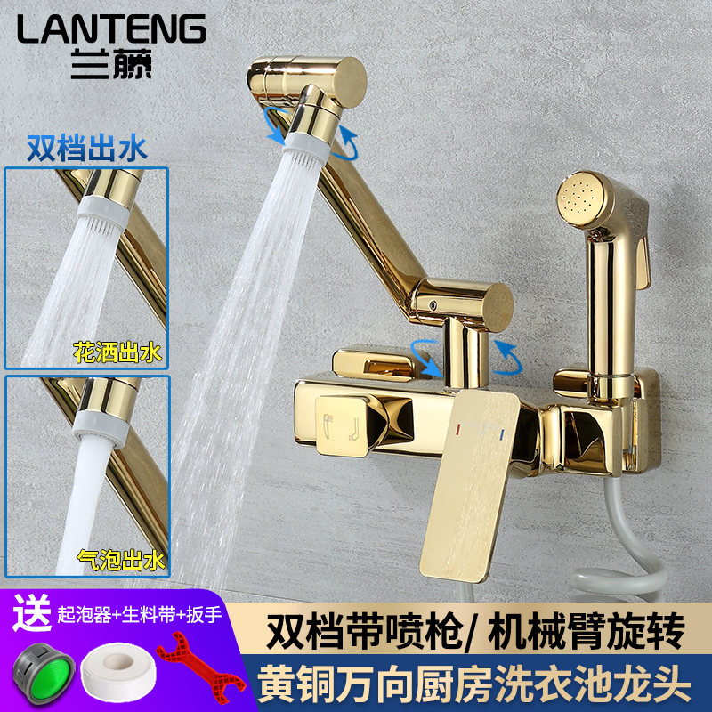 兰藤黄铜机械臂带喷枪冷热水龙头