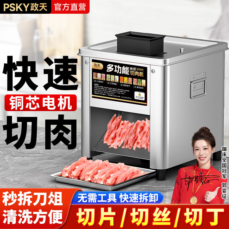 政天切肉机商用全自动切丝切鲜肉片机家用电动绞肉丁不锈钢小型