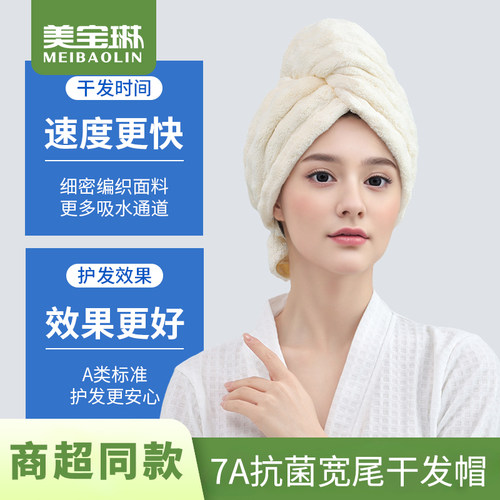 美宝琳珊瑚绒强吸水抗菌干发帽
