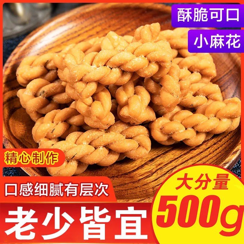 手工小麻花儿时零食包装箱散装休闲咸味油炸酥脆零食包邮