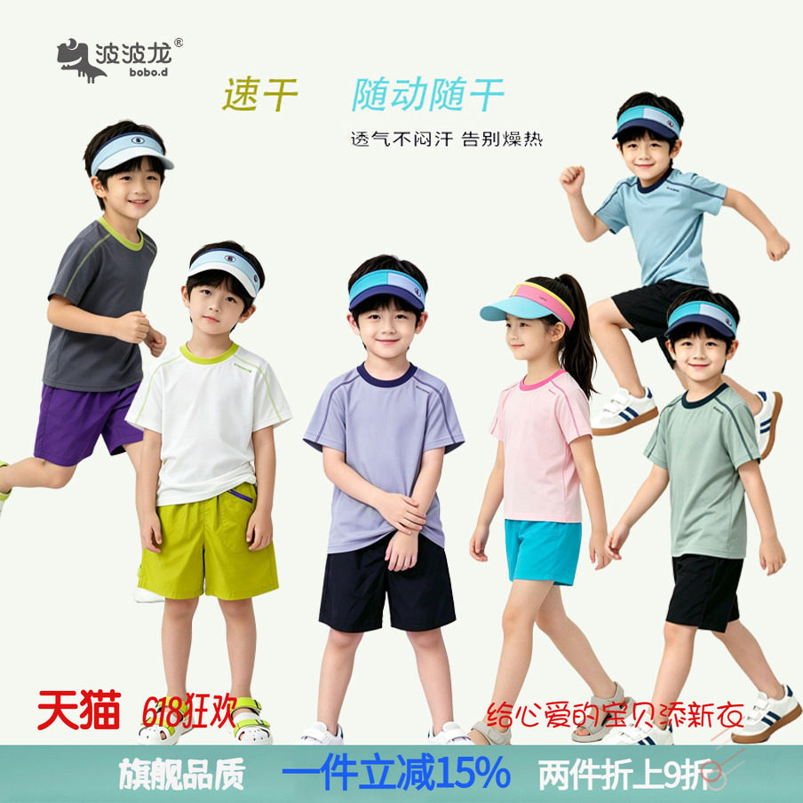 波波龙儿童冰丝凉感速干T恤
