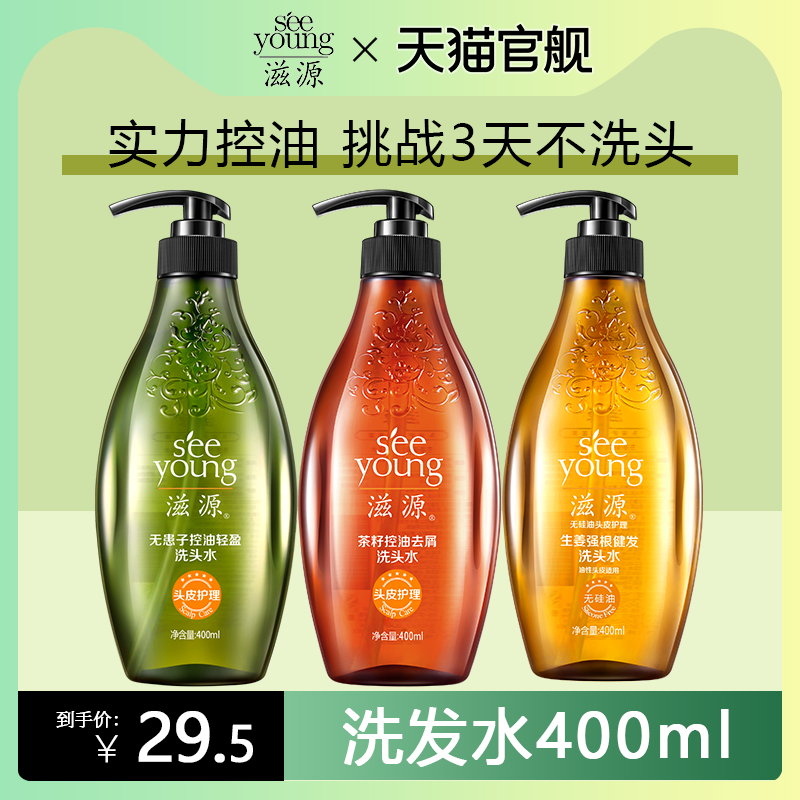 滋源头皮护理洗发水400ml控油轻盈无患子去屑防脱洗护组合正品