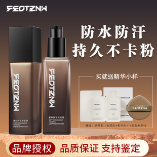 法丁妮粉底液定妆粉干皮油皮不脱妆滋润防水防汗亮肤色持妆遮瑕