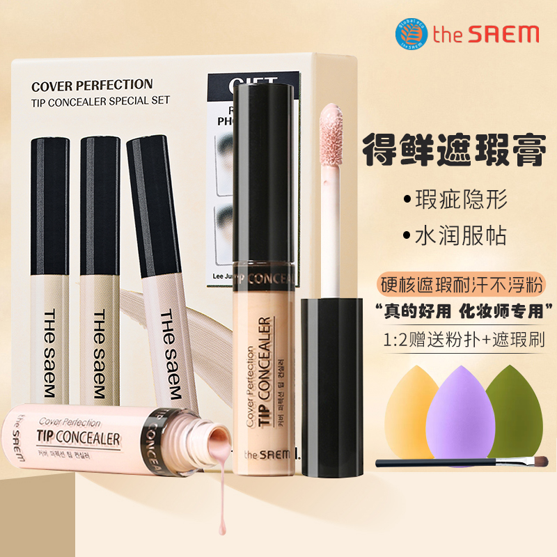 韩国thesaem得鲜遮瑕液笔膏遮盖脸部痘痘斑点黑眼圈痘印提亮遮暇