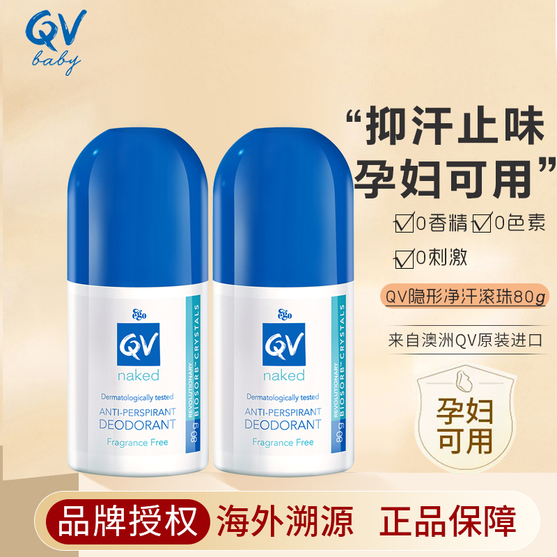 QV止汗露女除腋下狐臭喷雾液儿童孕妇香体专用去异味无味走珠滚珠