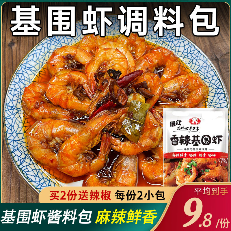 香辣基围虾调料包干锅香辣虾调味料小龙虾调料包油焖香辣蟹秘制酱