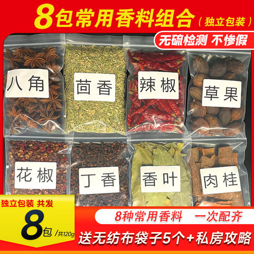 香料调料大全八角桂皮家用常备料