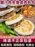 Laotongguan Meat Crispy Wyk Meat мешок дома тушеной свиной свинины Сумки для приправы Коммерческие восковые мясо для мяса.