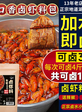徐师傅忆口香卤虾料辣卤虾调料包