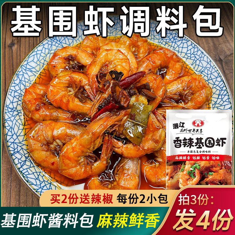 香辣基围虾调料油焖基围虾秘制酱