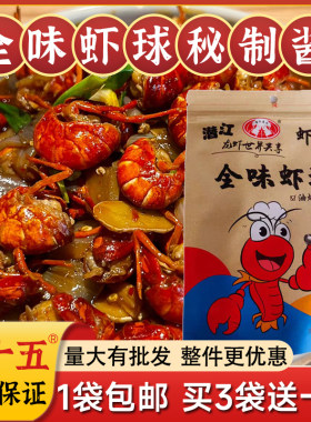 虾十五全味虾球麻辣虾尾酱料包