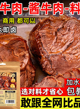 五香味酱牛肉卤牛肉专用卤料包