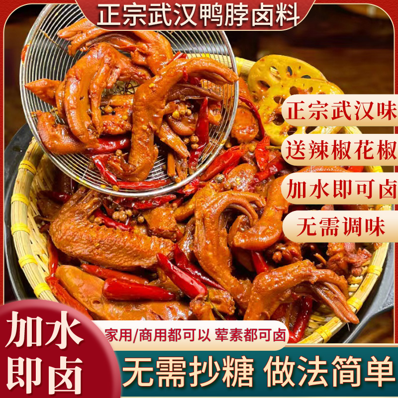 徐师傅鸭货麻辣鸭脖卤料家用商用