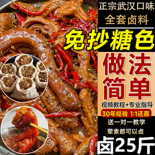正宗麻辣鸭脖卤料包五香卤肉卤菜卤鸭货鸭头商用家用秘制卤味料包