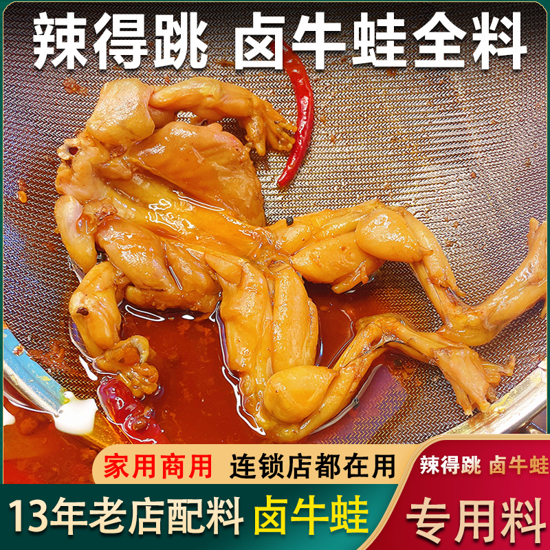 秘制辣得跳麻辣卤牛蛙卤料包商用开店卤甲鱼调料辣的跳香料酱料包-封面