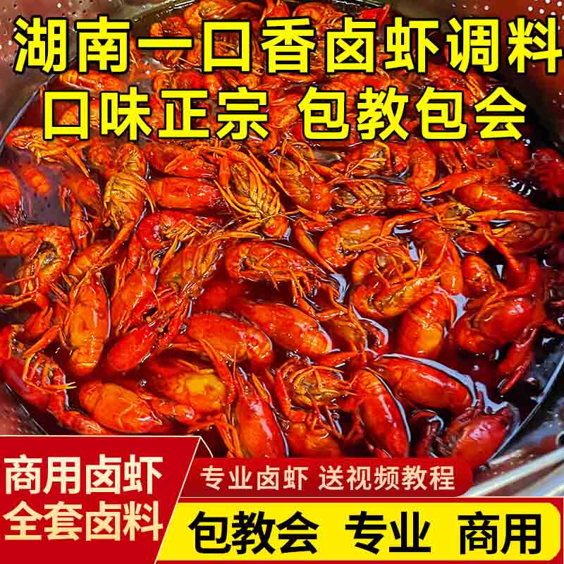 秘制卤虾调料包商用湖南一口香手抓卤水小龙虾料包卤海鲜辣卤料包