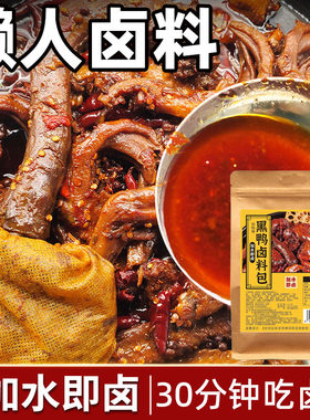 徐师傅四川辣卤料包商用卤料自家卤香辣甜辣辣鸭货卤鸡腿鸭头香料