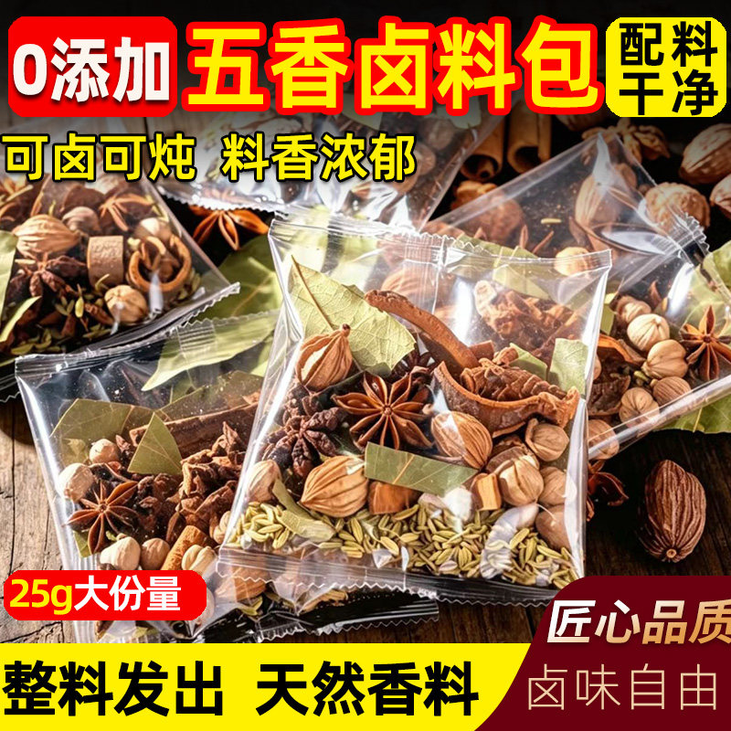 徐阿伯五香卤料包卤肉炖肉卤牛腱子肉香料大全整料卤鸭货猪蹄调料