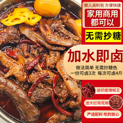 武汉黑鸭卤料包家庭卤小包装炖肉调料包卤肉料包秘制配方鸭货卤料