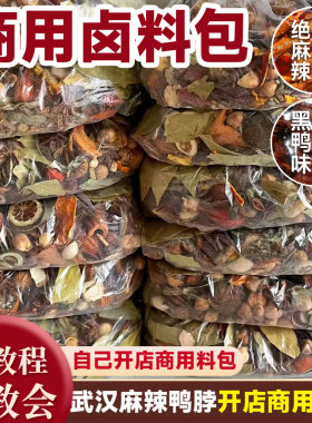 武汉黑鸭卤料包徐师傅麻辣五香商用香料衢州鸭头鸭货鸭脖卤水卤料