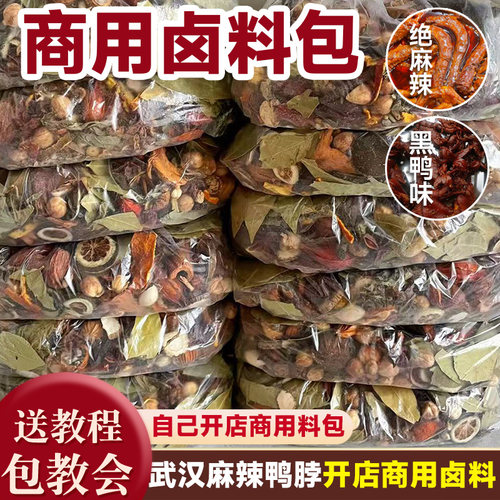 武汉黑鸭卤料包徐师傅麻辣五香商用香料衢州鸭头鸭货鸭脖卤水卤料