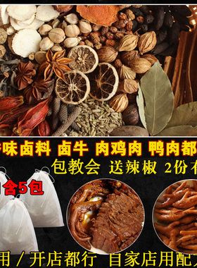 五香卤料包香浓卤肉料包卤猪蹄猪头肉牛肉鸭脖卤水调味料香料调料