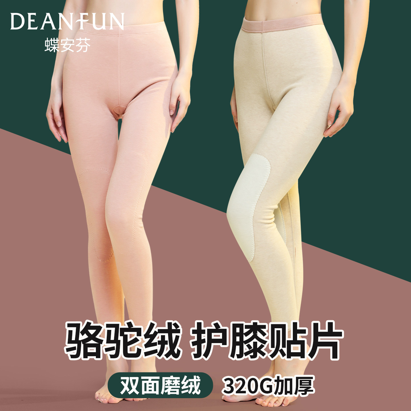 蝶安芬女士绵羊毛保暖裤加绒秋裤冬季防寒加厚驼绒护膝贴片打底裤