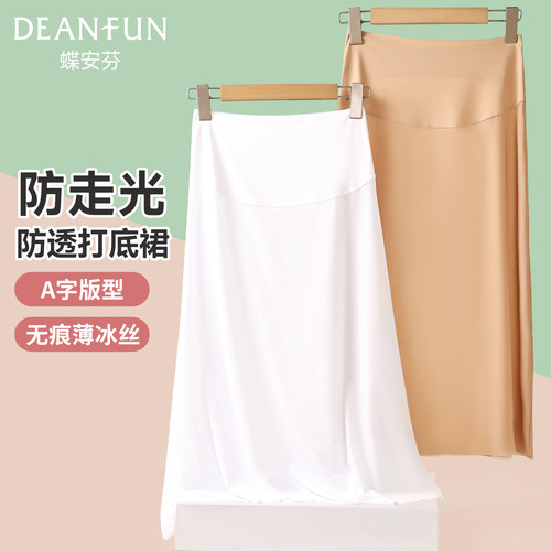 女士冰丝隐形肤色安全裙打底衬裙