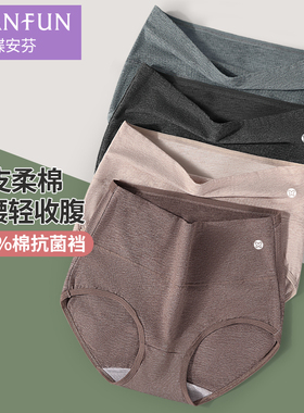 蝶安芬高腰收腹内裤女100%纯棉全棉裆抗菌灰色大码中老年妈妈短裤