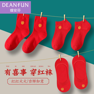 蝶安芬情侣红色棉袜男女一对结婚新婚船短袜本命年蛇年中筒袜喜袜