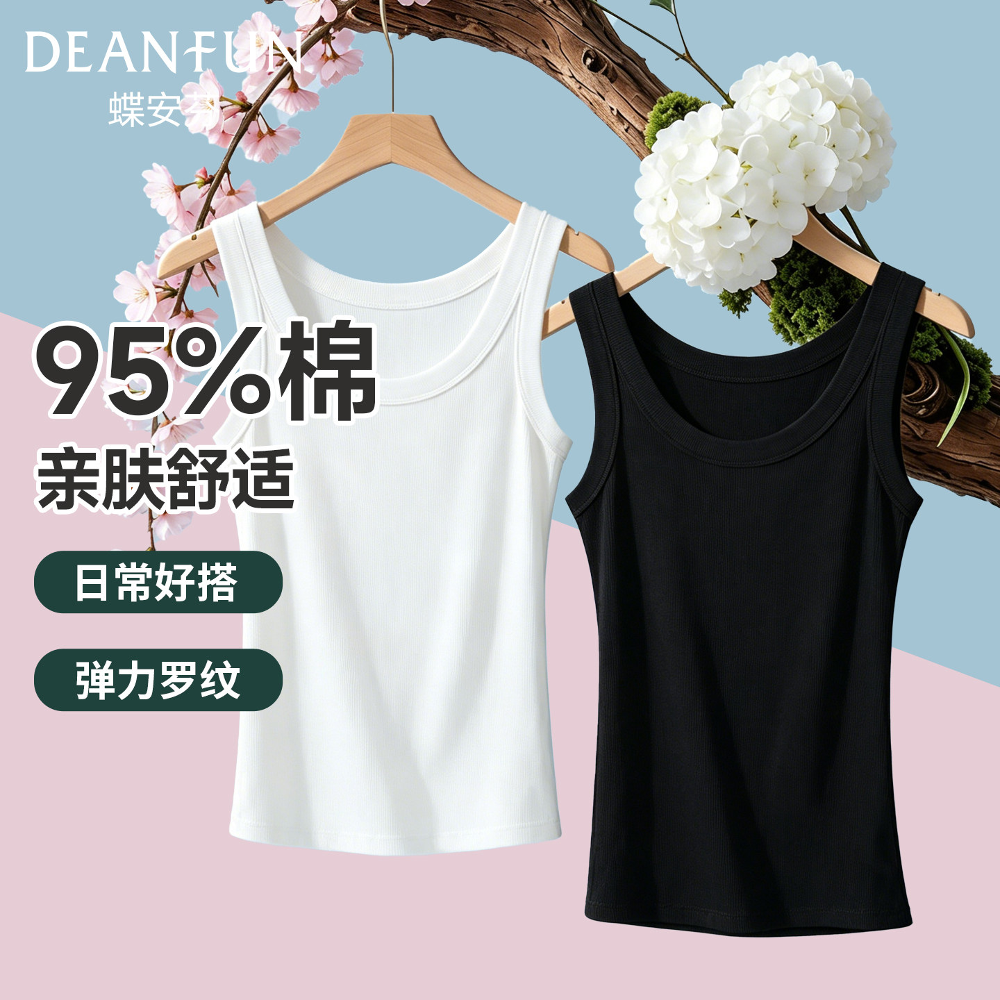 蝶安芬新款女纯棉吊带背心内搭