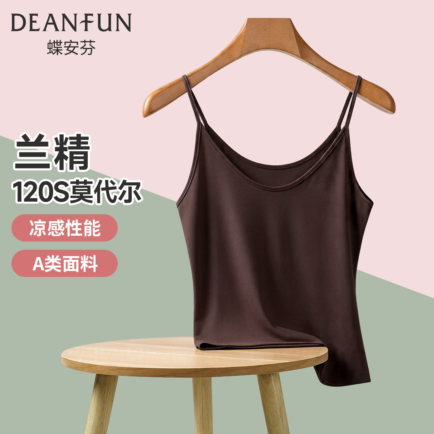 蝶安芬a类莫代尔女士吊带小背心图片