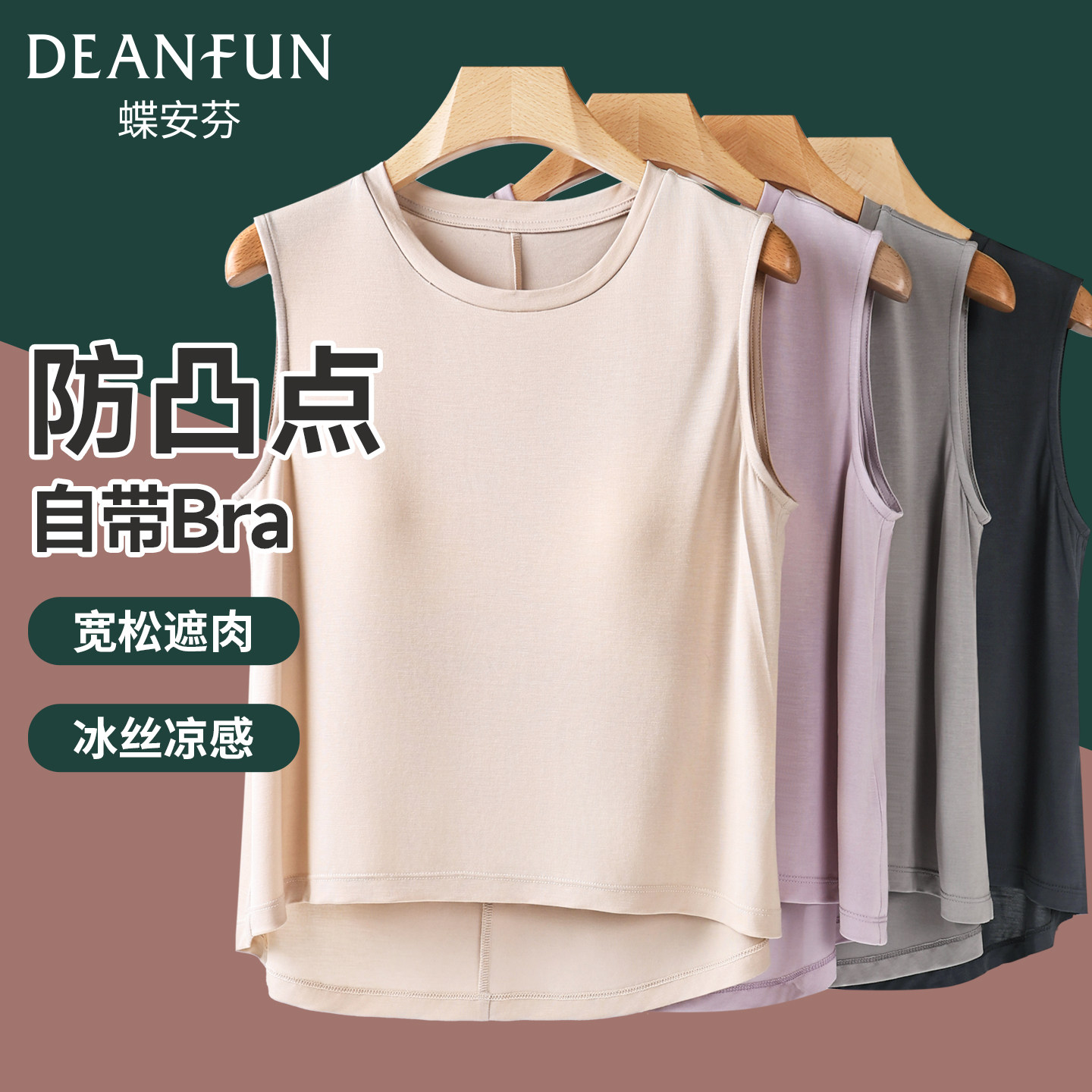 蝶安芬新款女带胸垫宽松背心可外穿冰丝夏季薄款抗菌空调服家居服