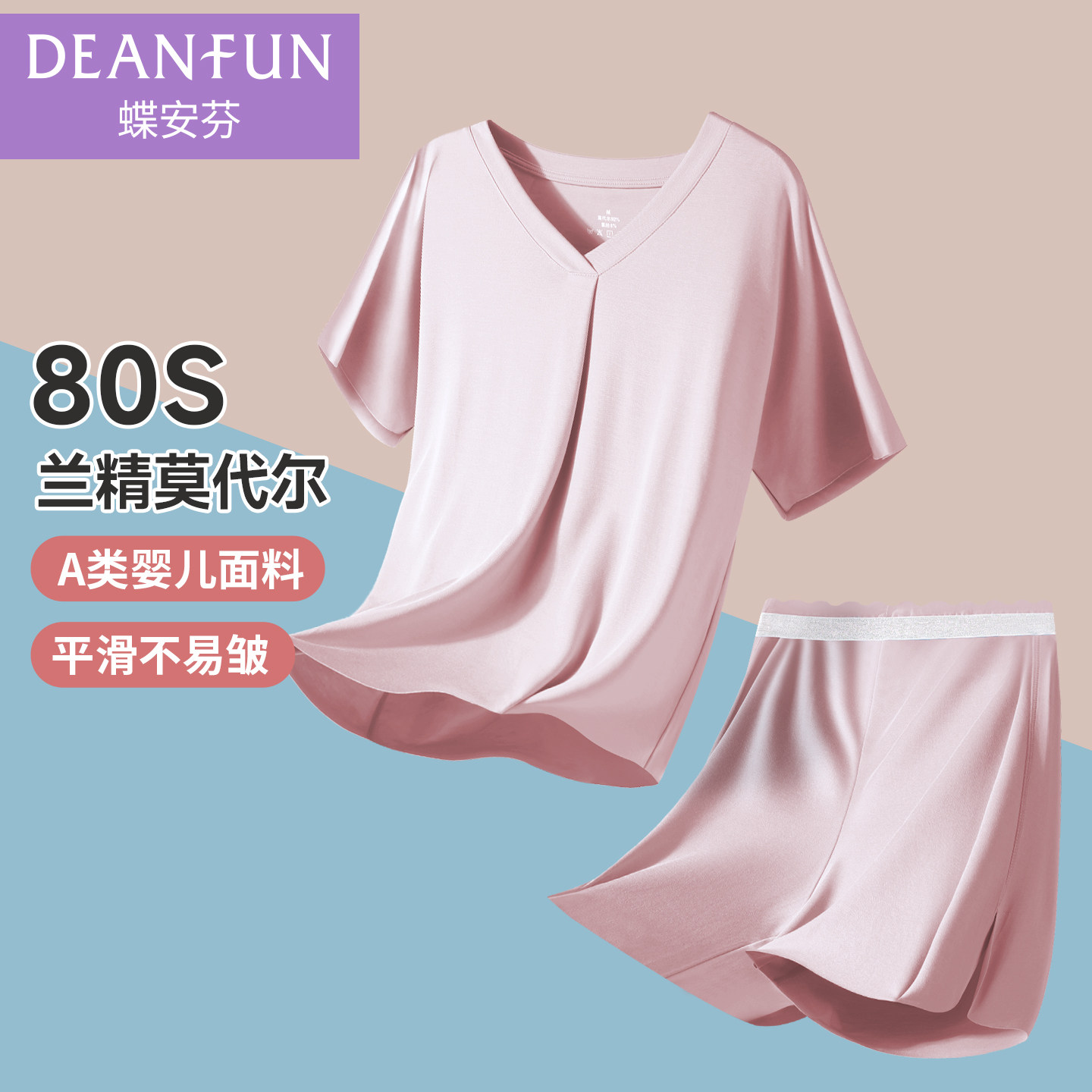 蝶安芬莫代尔女士家居服睡衣套装