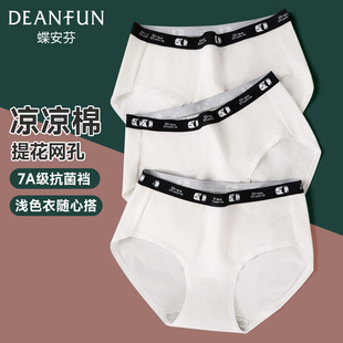 蝶安芬白色凉感棉不透色女内裤新款7A抗菌纯棉裆夏季薄款透气短裤
