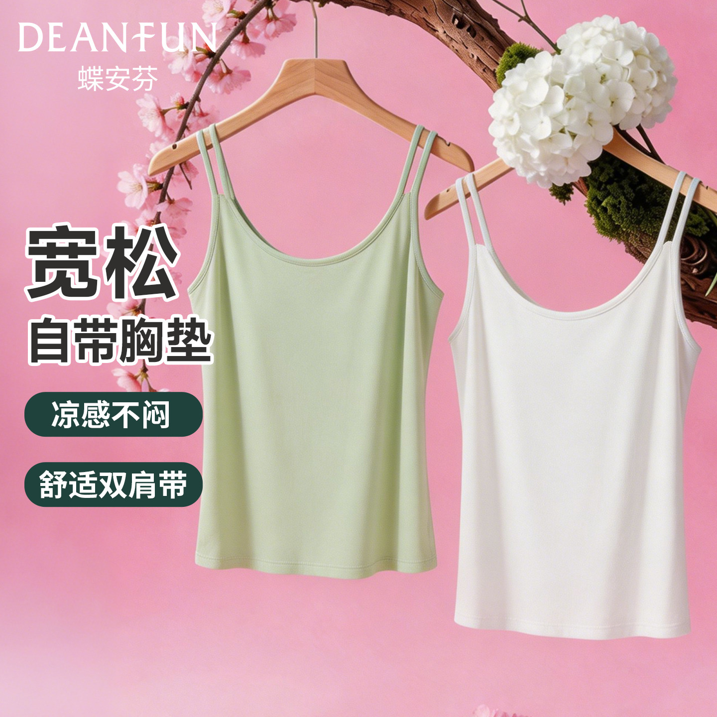 带胸垫吊带背心外穿凉感夏季打底女嫩芽绿内搭遮肚子显瘦文胸一体