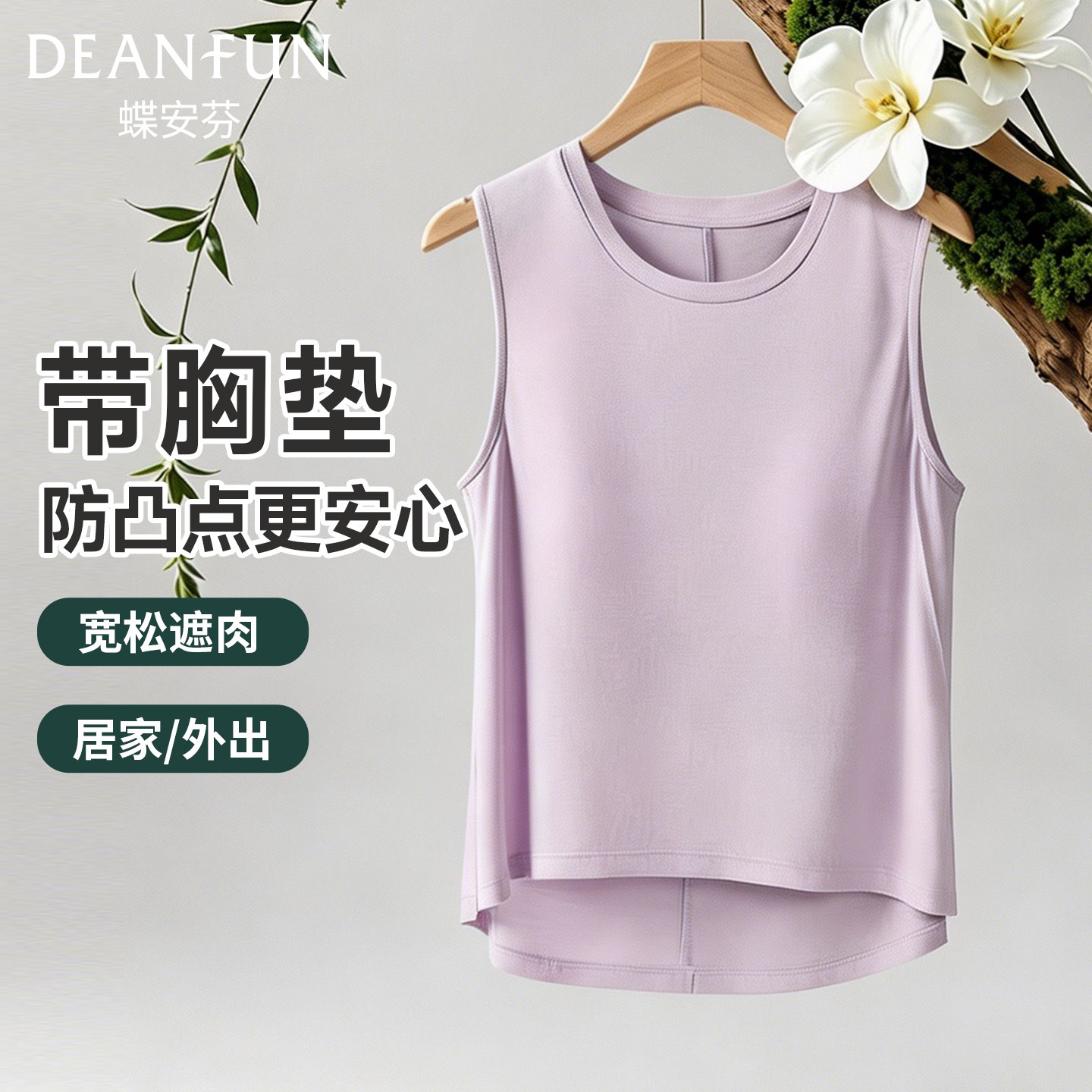 蝶安芬女带胸垫宽松背心可外穿内搭抗菌冰丝空调服夏季薄款家居服