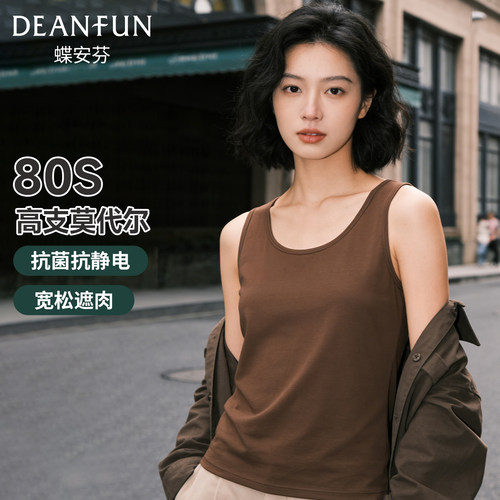 蝶安芬莫代尔抗菌薄款女外穿背心